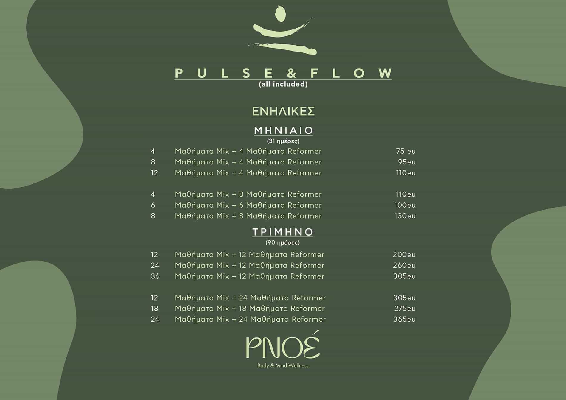 Πακέτα Συνδρομών - Pnoe - Body & Mind Wellness