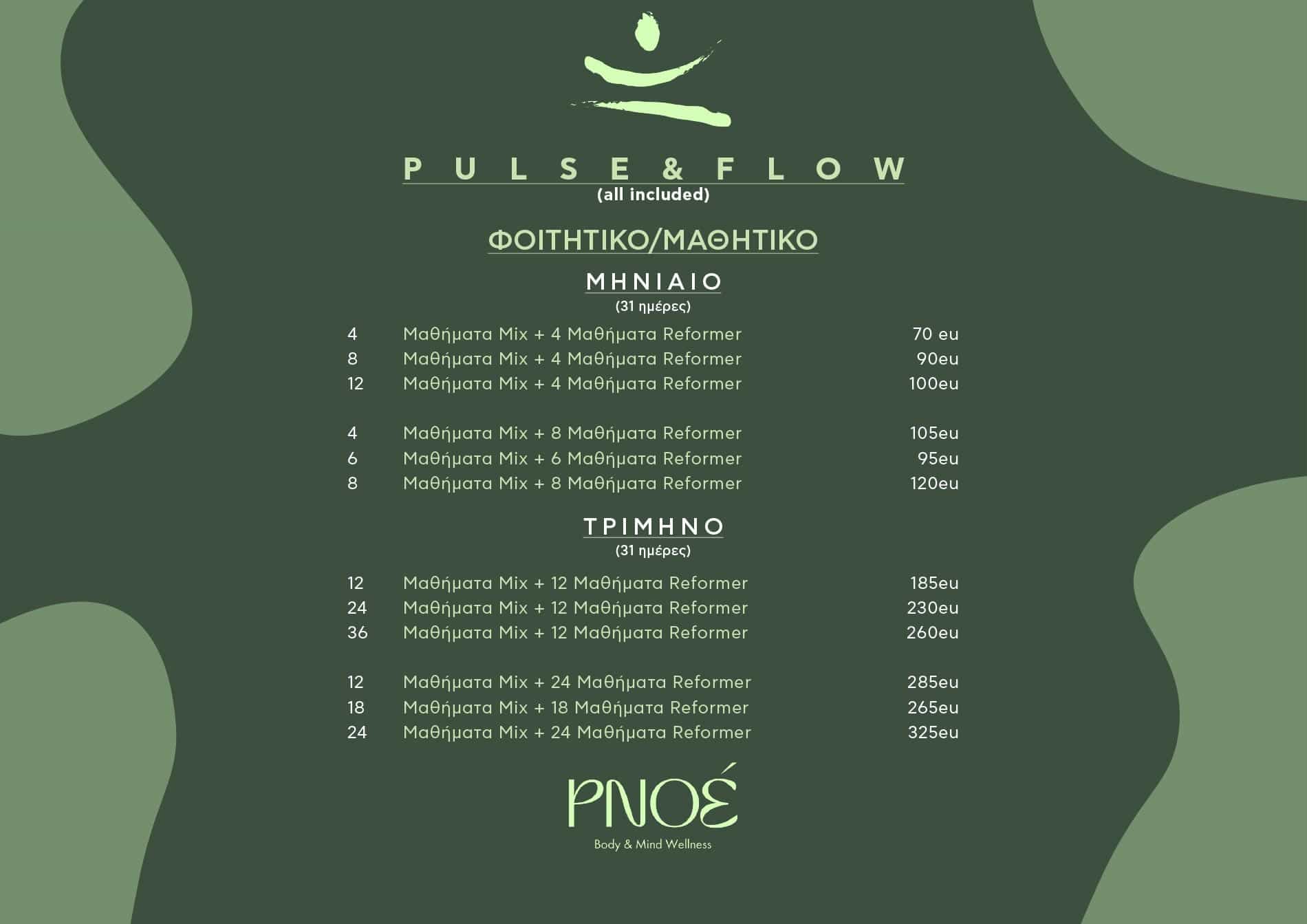 Πακέτα Συνδρομών - Pnoe - Body & Mind Wellness