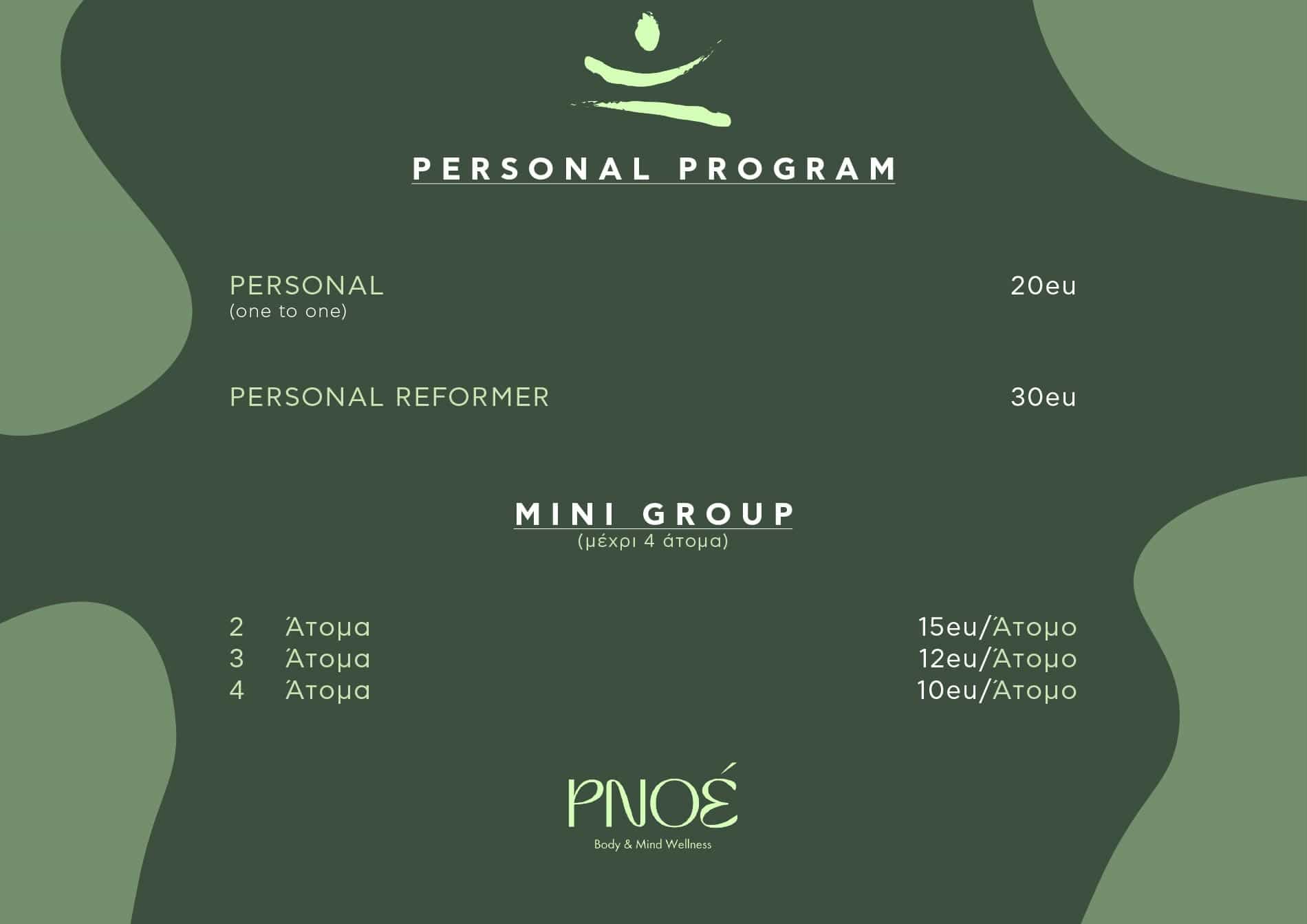 Πακέτα Συνδρομών - Pnoe - Body & Mind Wellness